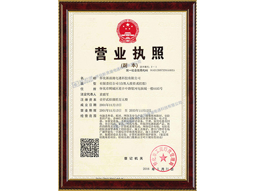 營業(yè)執(zhí)照